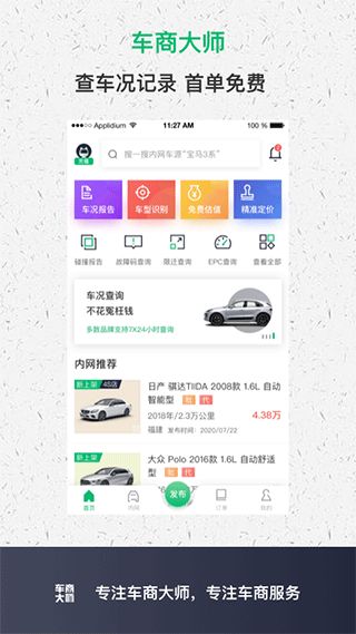 车商大师软件