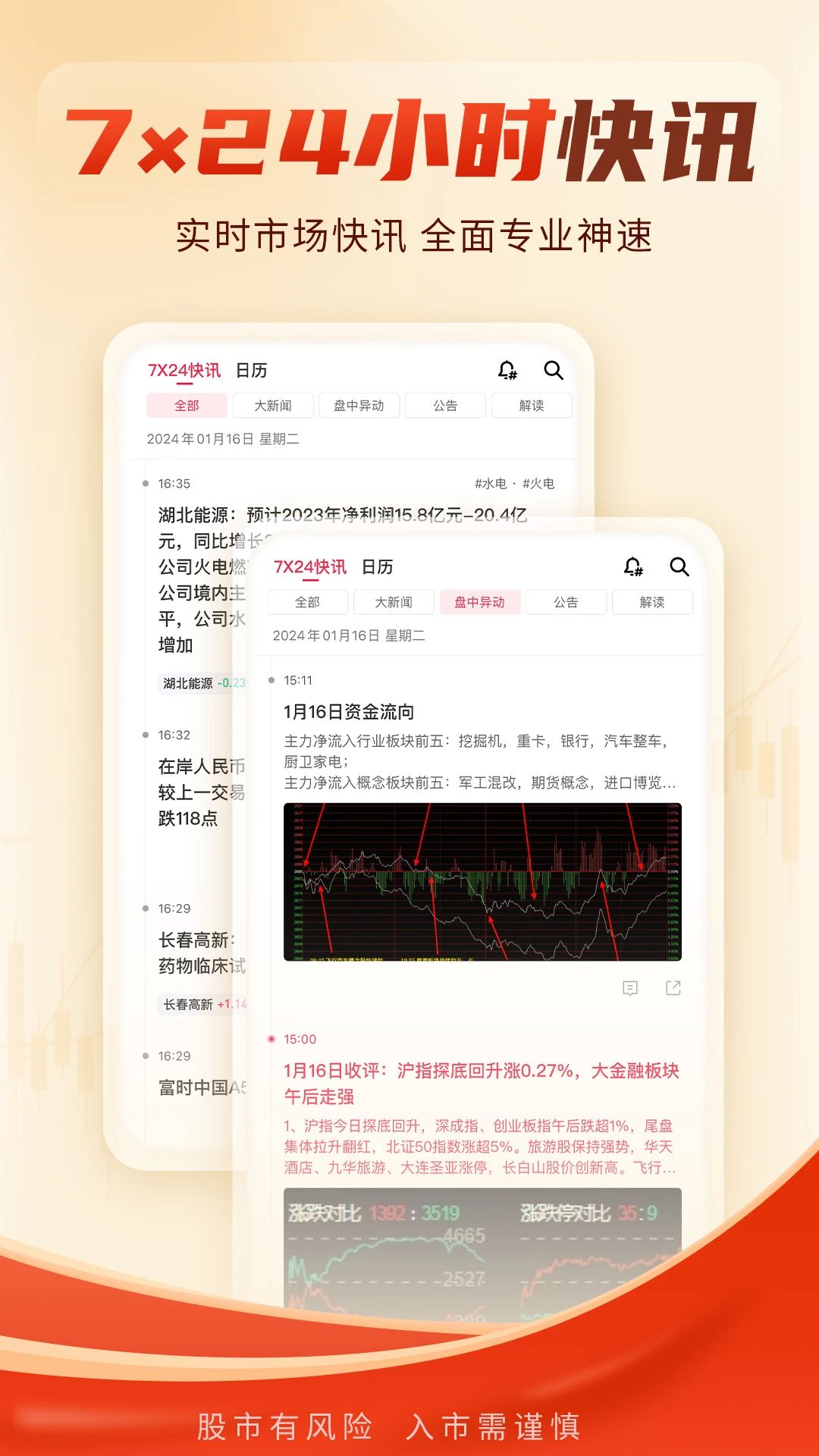 选股通-智能选股助手