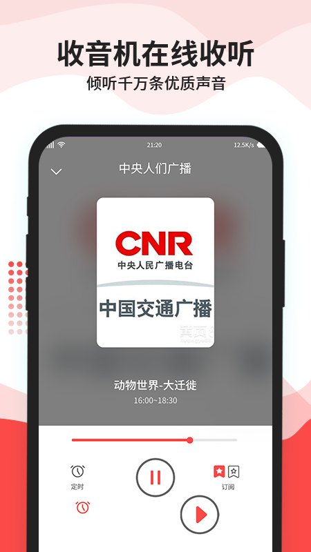 收音机电台调频FMapp安卓版