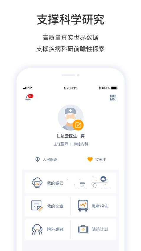 医动力医生版app