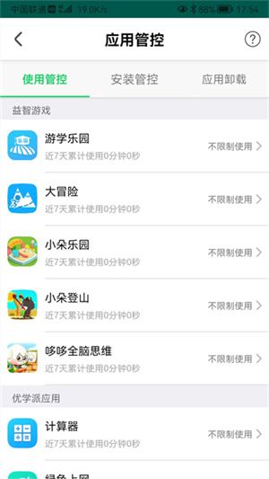 优学派家长管理