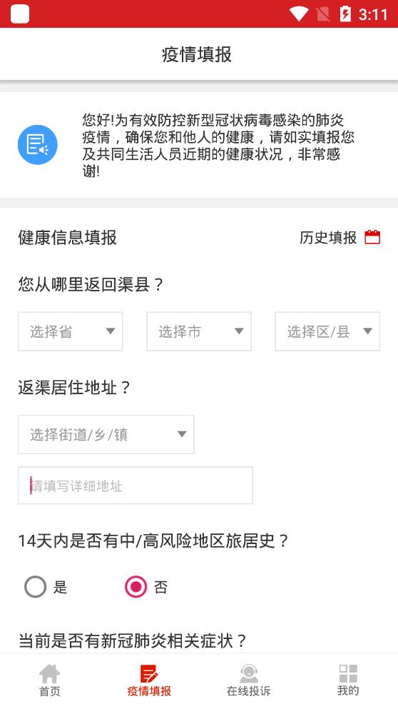 治在渠县手机客户端