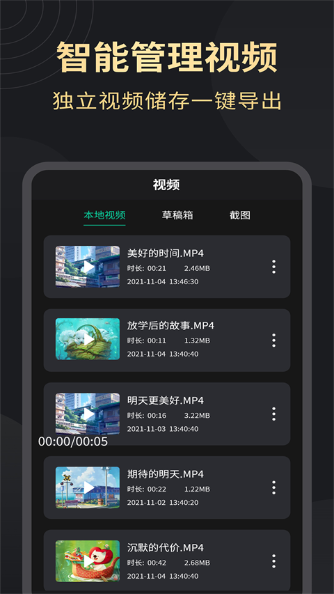 超清录屏大师 安卓版v1.3.6