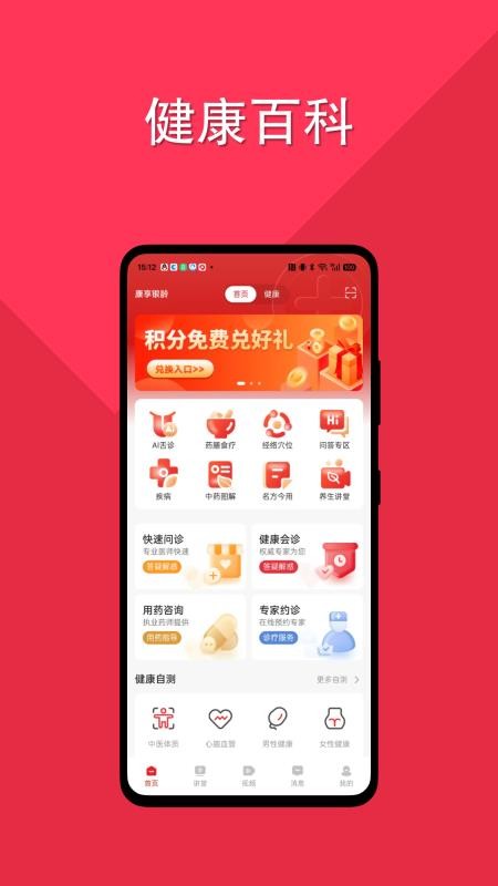 康享银龄官网版