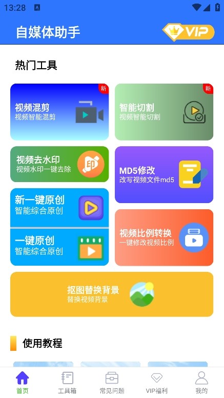 自媒体助手app 正版v4.0.4