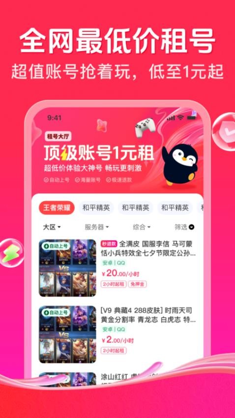 买号玩最新版