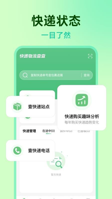 快递物流查查官方版
