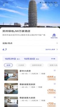出行家旅行app手机版