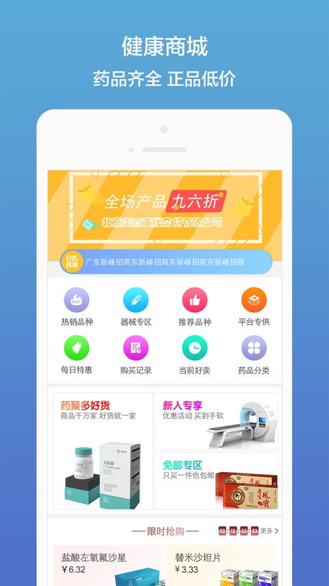 药聚多医药采购系统