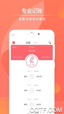 速手记app安卓版