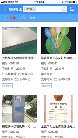 技联在线官方版(江苏省产学研合作智能服务平台)