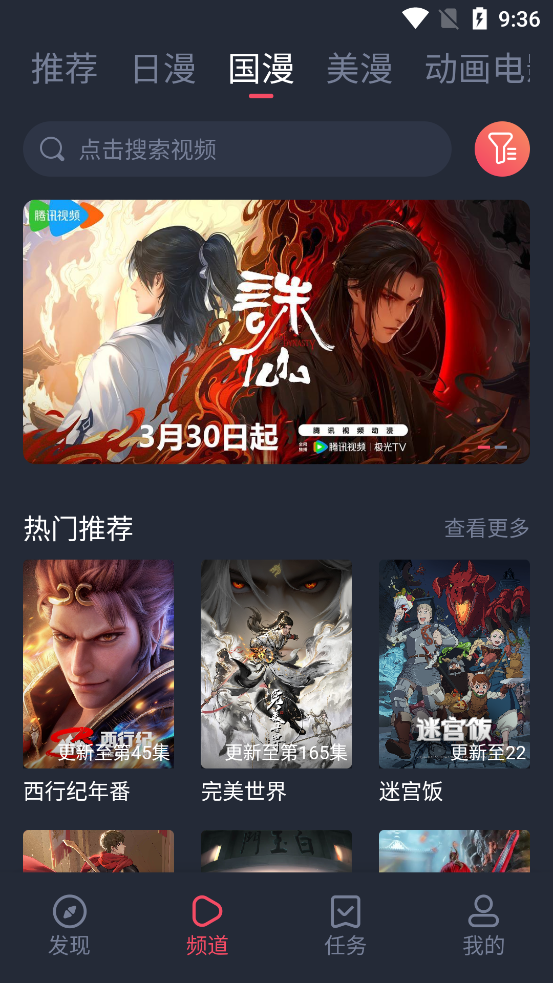 萌圈动漫App最新版本