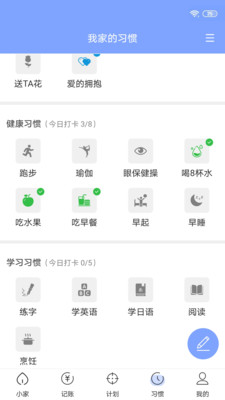 小家记app安卓版