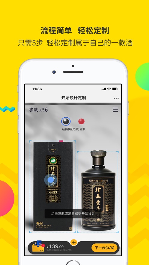 酒速定平台app