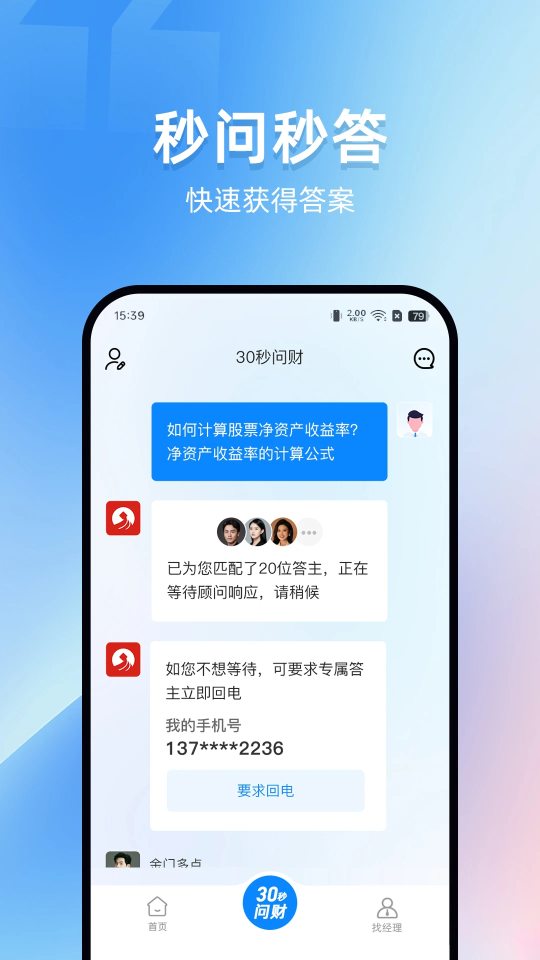 叩富问财-叩富简投安卓版