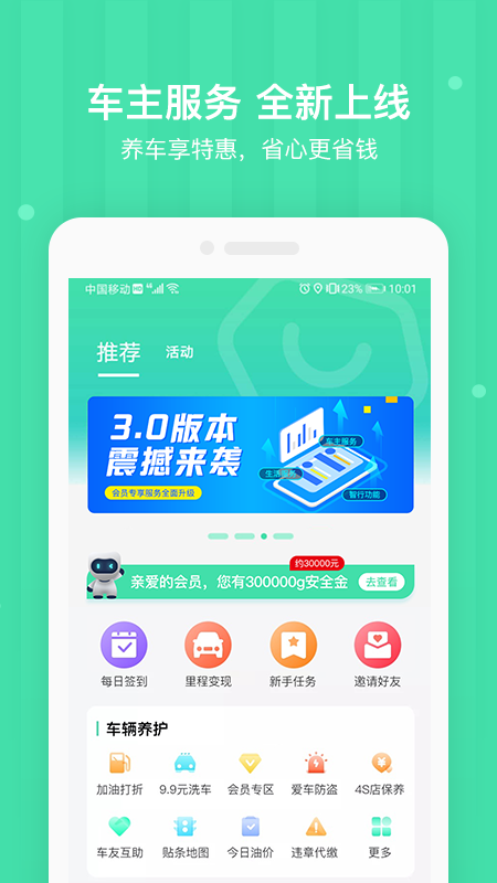 车安优里程换钱app安卓版