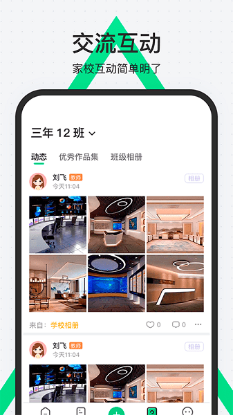 师生通新版免费