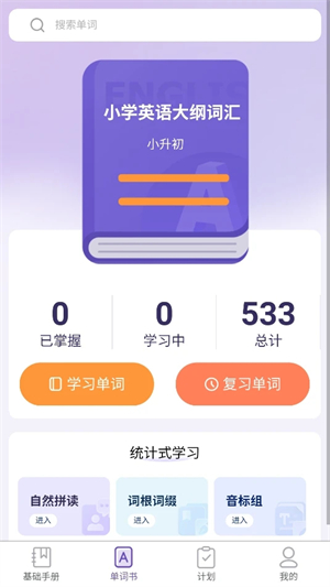 知了单词书