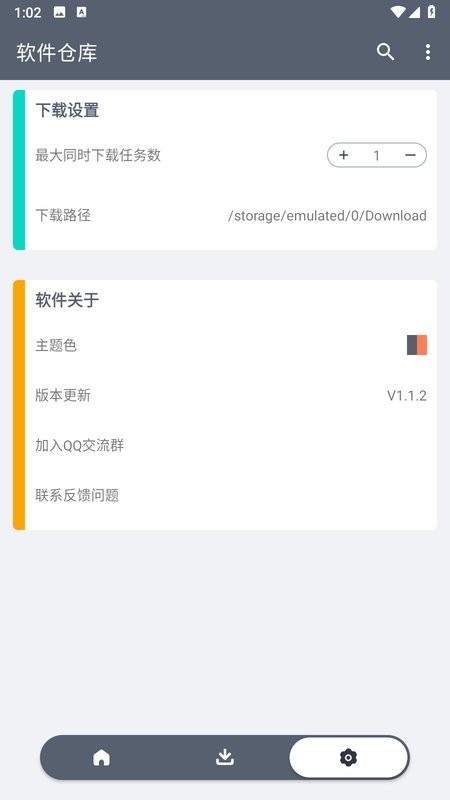 软仓手机版