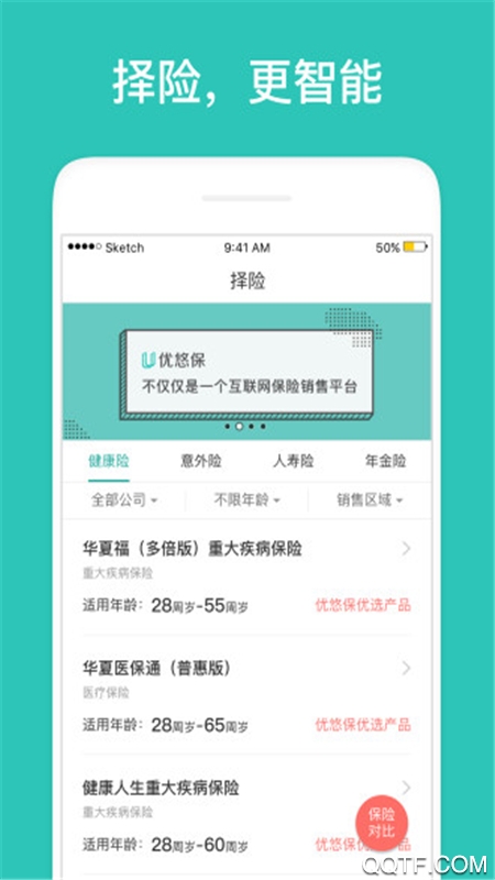 优悠保官方版