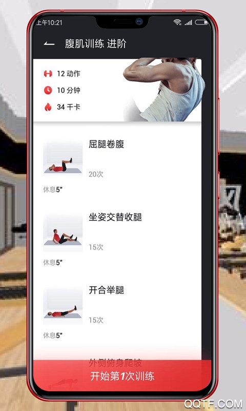 大块头健身手机安卓版