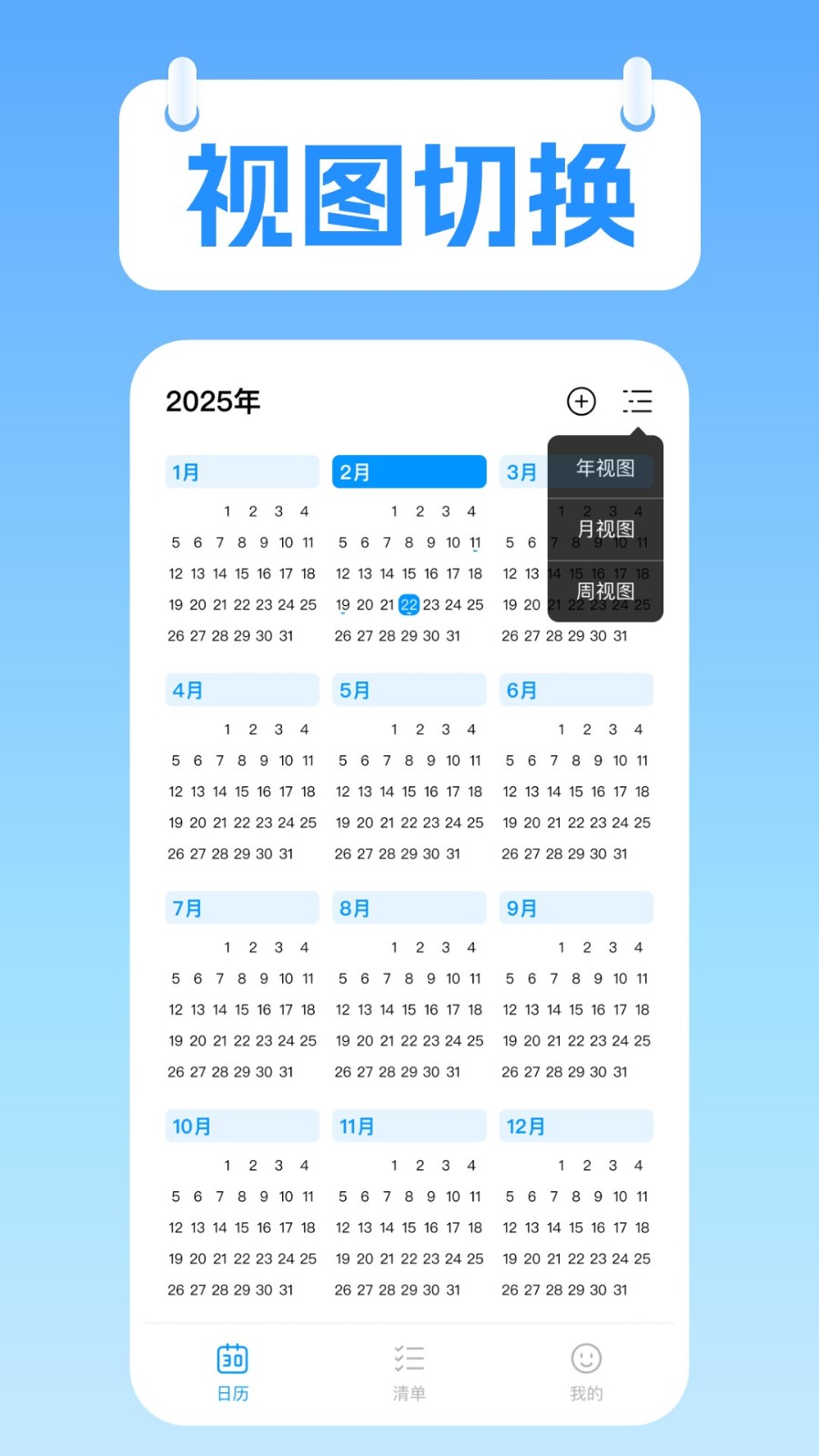 桌面极简日历
