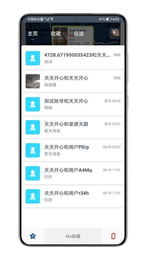 万物手机版