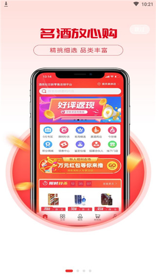 酒易淘官方版