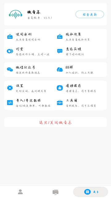 微音乐app官方版 2026最新版v2.3.1