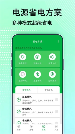 电池管家专业版