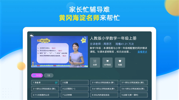 同步小学课堂