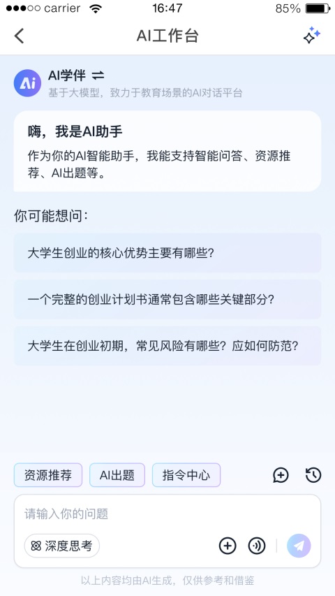 优学院2.0官方版
