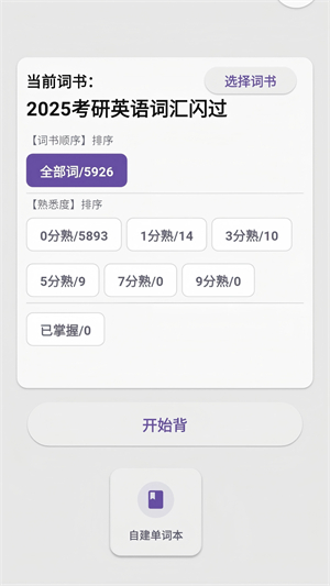 咔咔背单词