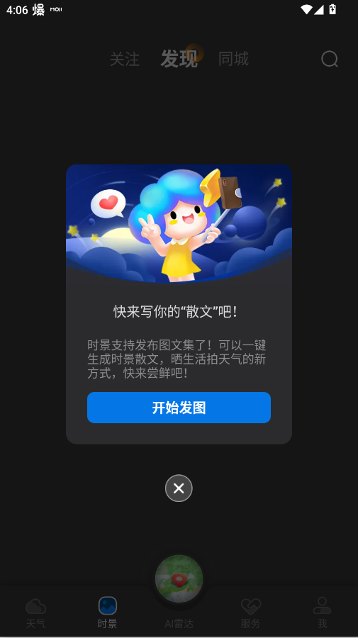 墨迹天气app官方版本
