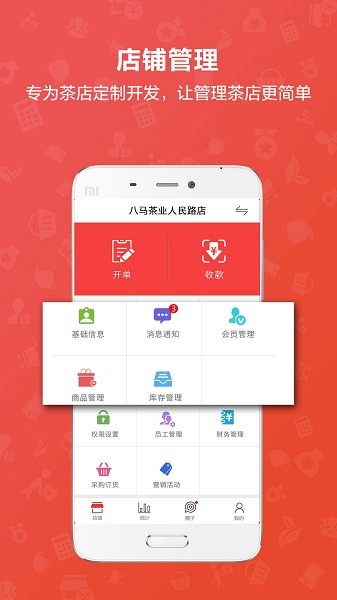 茶到店软件
