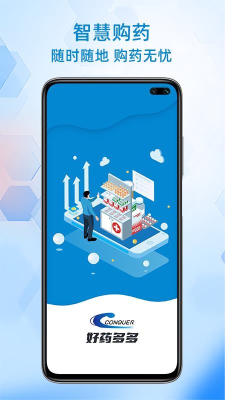 好药多多app