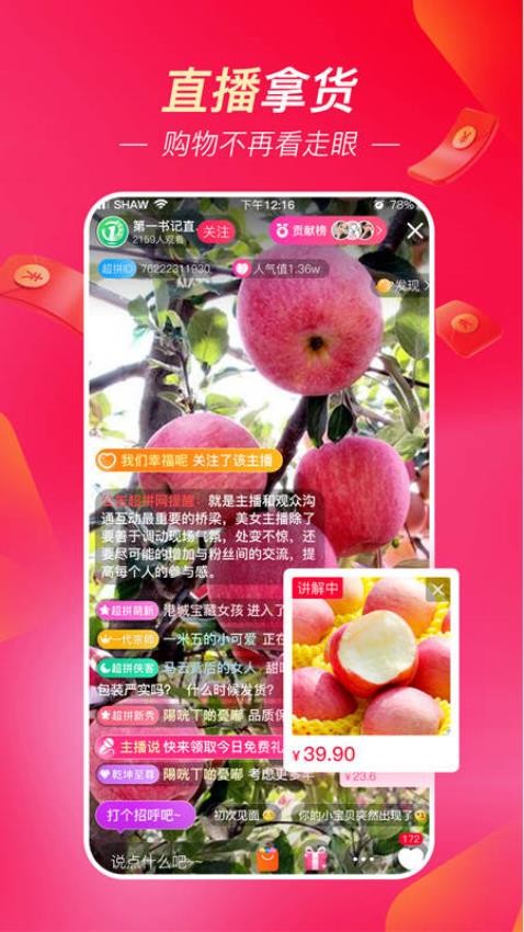 超拼网官方版