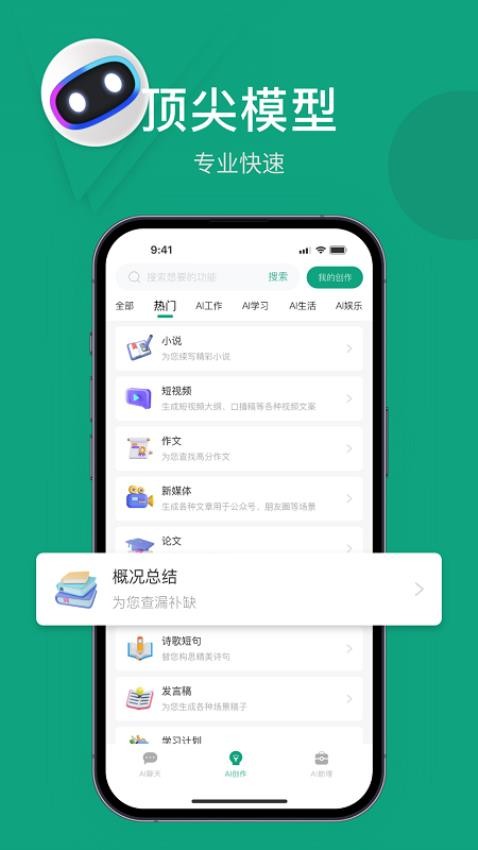 Al创作精灵官方版