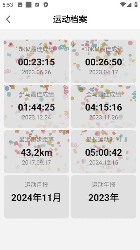 宜准运动官方版