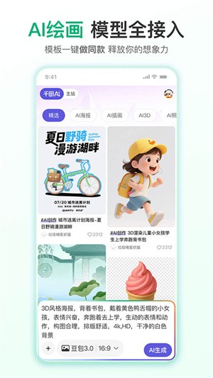千图网APP 免费版v2.4.3