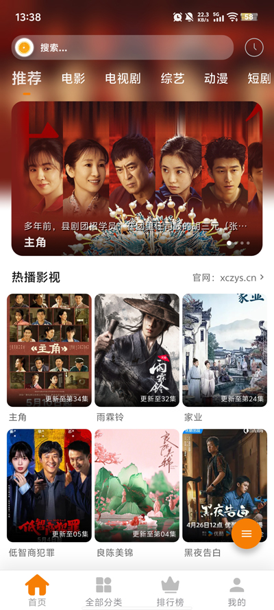 小橙子影视app最新版