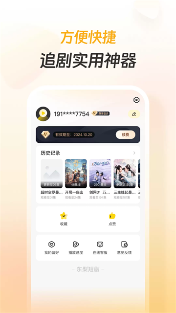 东梨短剧官方版 2026最新版v4.13.1