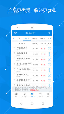 深圳富济基金app安卓版