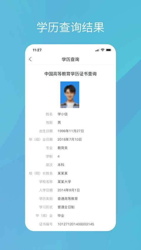 中国高等教育学生信息网(学信网)app