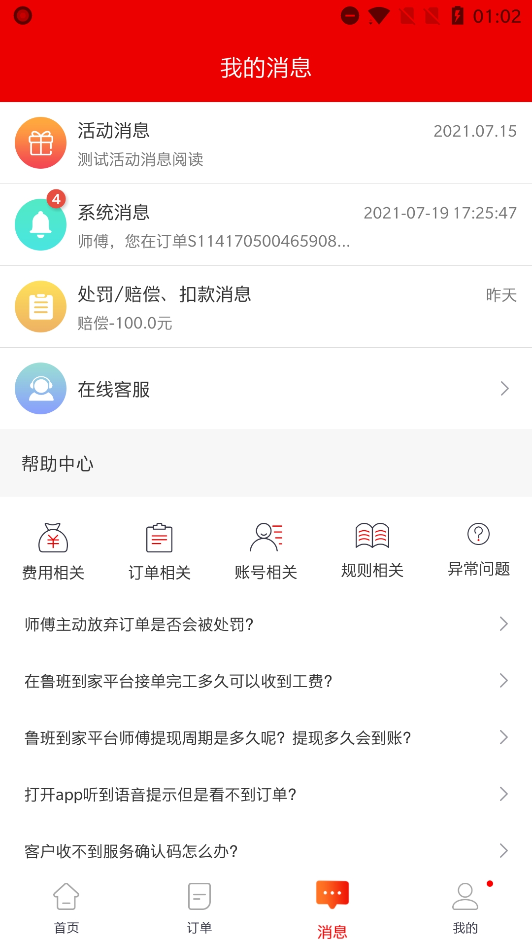 鲁班到家师傅版app最新版