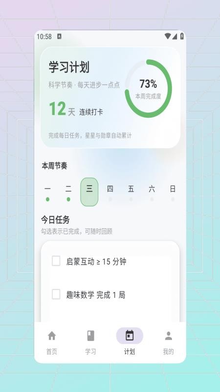 幼儿园数学启蒙手机版