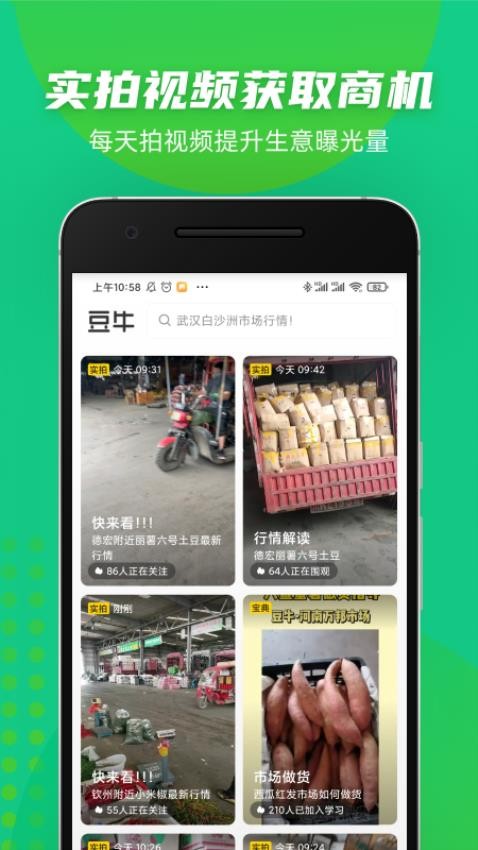 豆牛最新版