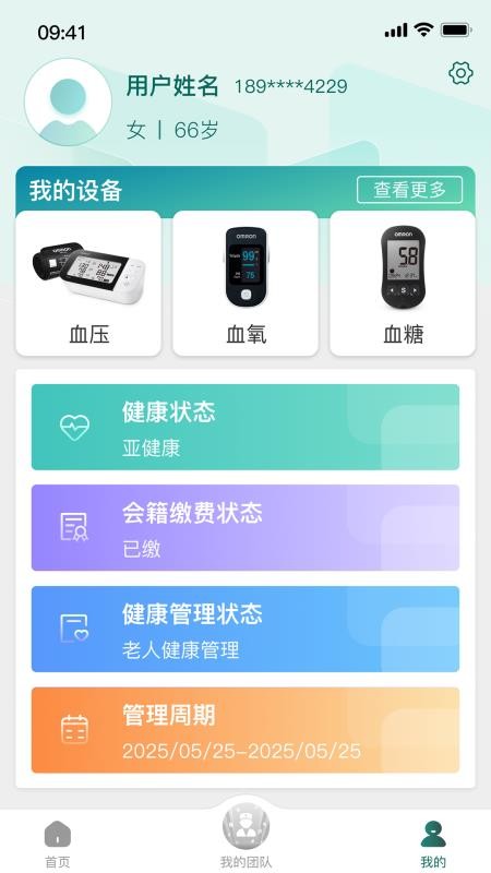 奕宁健康最新版