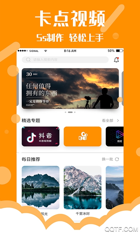 快卡点app手机版