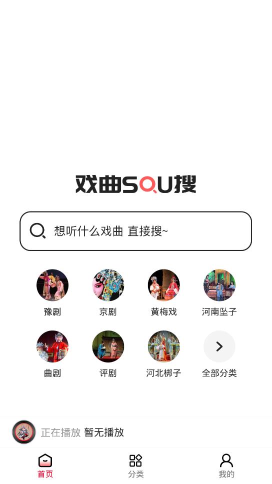 戏曲搜搜app手机版